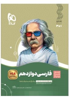 کتاب فارسی دوازدهم سری سیر تا پیاز