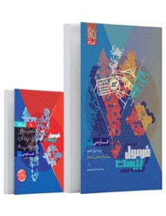 کتاب فارسی دوازدهم سری فرمول بیست