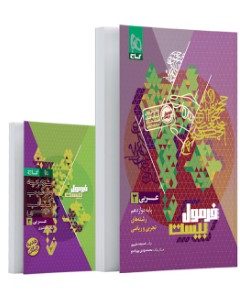 کتاب عربی دوازدهم سری فرمول بیست