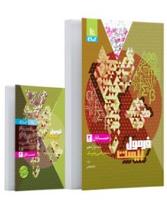 کتاب حسابان دوازدهم ریاضی سری فرمول بیست