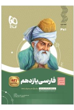 کتاب فارسی یازدهم سری سیر تا پیاز