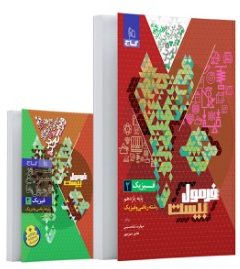 کتاب فیزیک یازدهم ریاضی سری فرمول بیست