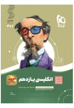 کتاب زبان انگلیسی یازدهم سری سیر تا پیاز
