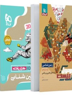 کتاب زمین شناسی یازدهم سری فرمول بیست