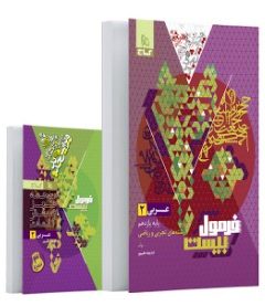 کتاب عربی یازدهم سری فرمول بیست