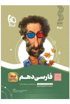 کتاب فارسی دهم سری سیر تا پیاز