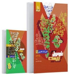 کتاب فیزیک دهم تجربی سری فرمول بیست