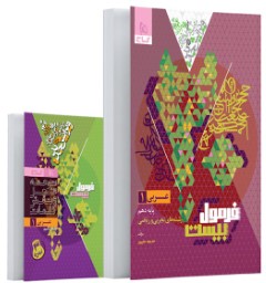 کتاب عربی دهم سری فرمول بیست