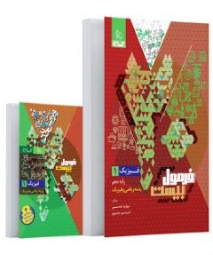 کتاب فیزیک دهم ریاضی سری فرمول بیست