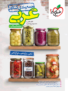 جمع بندی عربی انسانی خیلی سبز