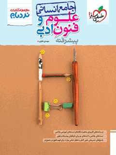 نردبام علوم و فنون ادبی انسانی خیلی سبز