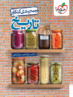 جمع بندی تاریخ خیلی سبز