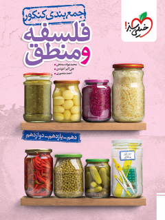 جمع بندی فلسفه و منطق خیلی سبز
