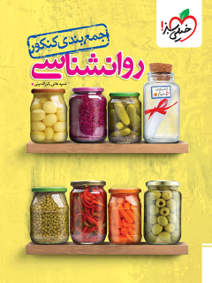 جمع بندی روانشناسی خیلی سبز