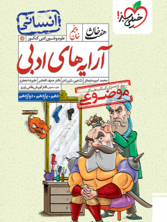هفت خان آرایه علوم و فنون ادبی خیلی سبز