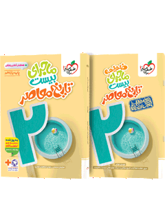 ماجرای بیست تاریخ معاصر یازدهم + ضمیمه رایگان خیلی سبز