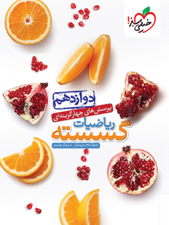 تست گسسته دوازدهم خیلی سبز