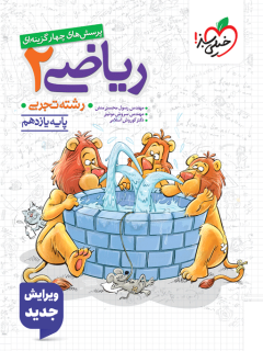 تست ریاضی یازدهم تجربی خیلی سبز
