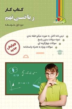 فارابي كار رياضي نهم (چهارخونه)(١٥٠٠٣)