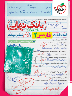 بانک نهایی فارسی یازدهم خیلی سبز