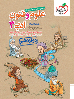 تست علوم و فنون دوازدهم خیلی سبز