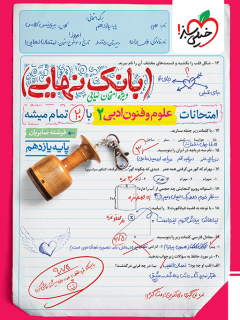 بانک نهایی علوم و فنون ادبی یازدهم خیلی سبز