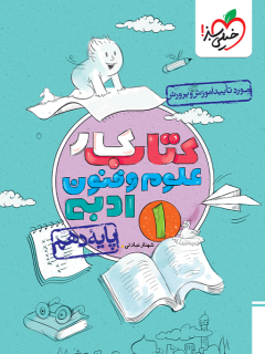 کار علوم و فنون دهم خیلی سبز