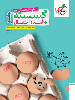 تست گسسته و آمار جامع خیلی سبز