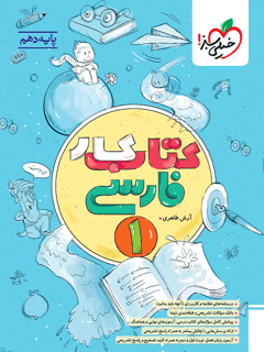 کار فارسی دهم خیلی سبز