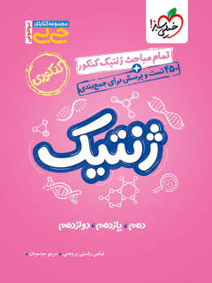 جیبی موضوعی ژنتیک خیلی سبز