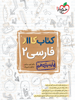 کار فارسی یازدهم خیلی سبز