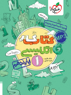 کار انگلیسی دهم خیلی سبز