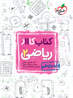 کار ریاضی یازدهم تجربی خیلی سبز