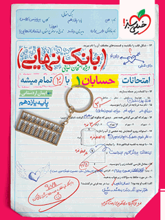 بانک نهایی حسابان یازدهم خیلی سبز