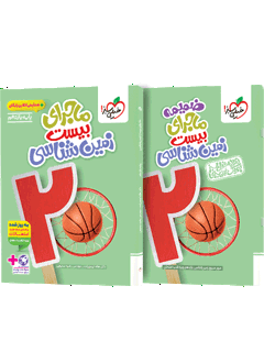 ماجرای بیست زمین شناسی یازدهم + ضمیمه رایگان خیلی سبز