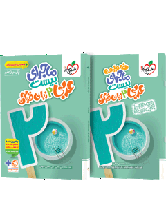 ماجرای بیست عربی یازدهم + ضمیمه رایگان خیلی سبز