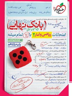 بانک نهایی ریاضی و آمار یازدهم انسانی خیلی سبز