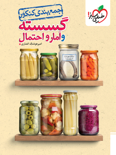 جمع بندی گسسته و آمار خیلی سبز
