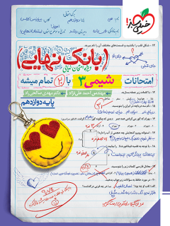 بانک نهایی شیمی دوازدهم خیلی سبز