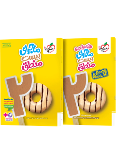ماجرای بیست منطق دهم + ضمیمه رایگان خیلی سبز