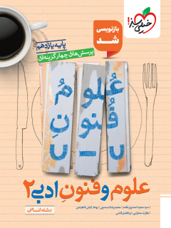 تست علوم و فنون یازدهم خیلی سبز
