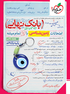 بانک نهایی زمین شناسی یازدهم خیلی سبز