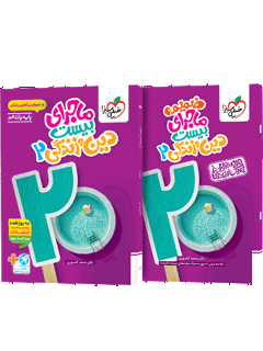 ماجرای بیست دین و زندگی یازدهم + ضمیمه رایگان خیلی سبز