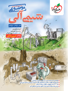 موضوعی شیمی آلی