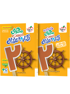 ماجرای بیست آمار و احتمال یازدهم + ضمیمه رایگان خیلی سبز