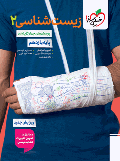 تست زیست یازدهم خیلی سبز