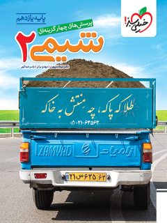 تست شیمی یازدهم خیلی سبز