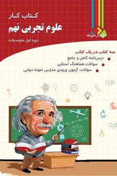 فارابي علوم نهم (كار)