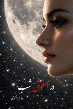 رمان عاشقانه