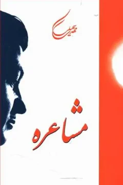 مشاعره